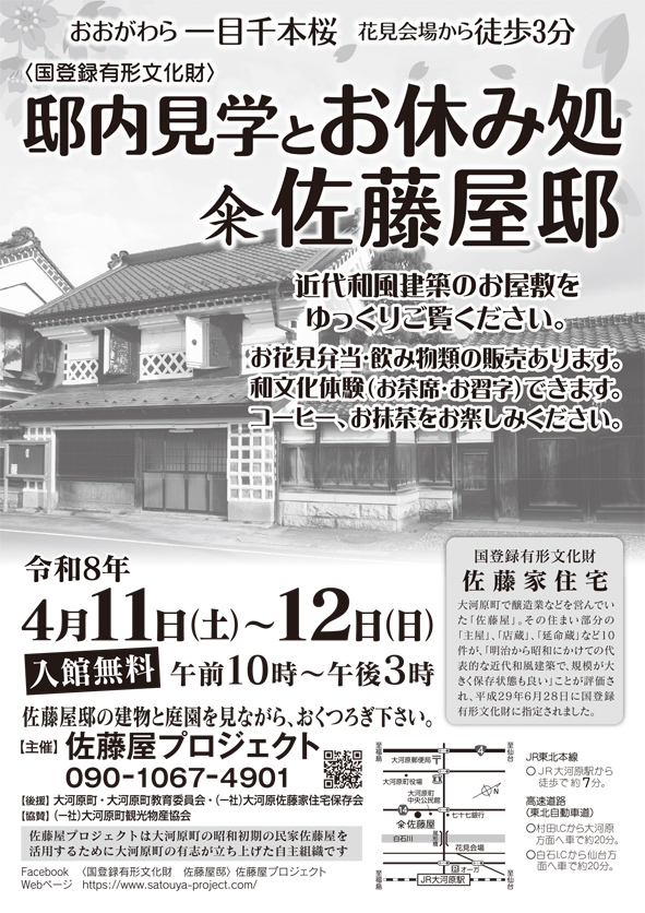 お休み処 佐藤屋邸